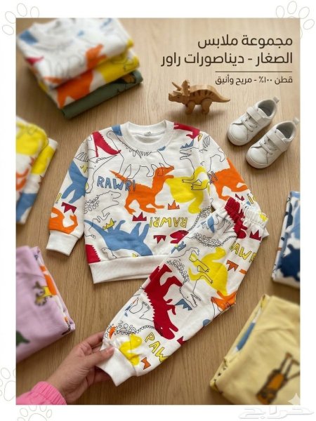 بيجامة ديناصورات